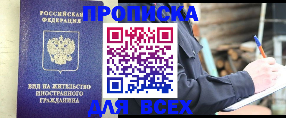 временная регистрация недорого в Калининске