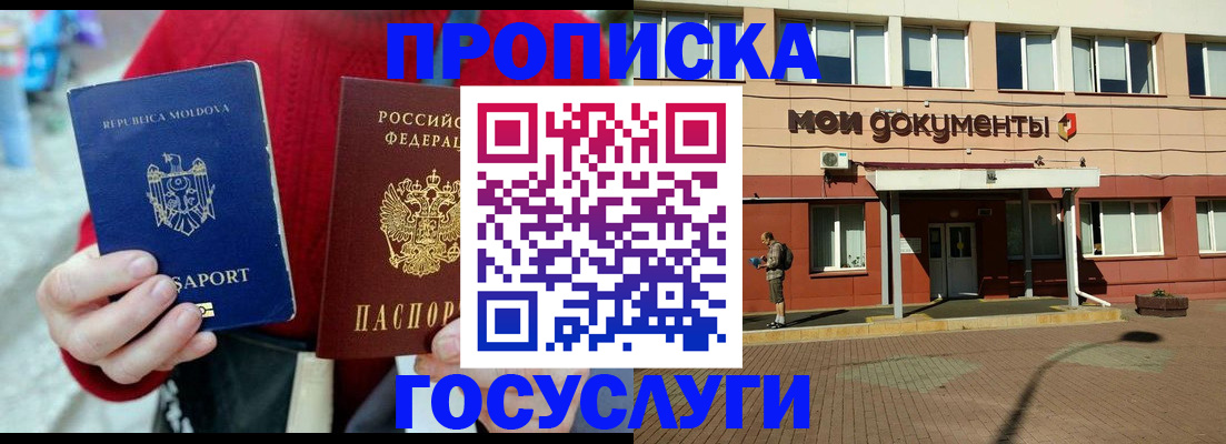 прописка в Калининске