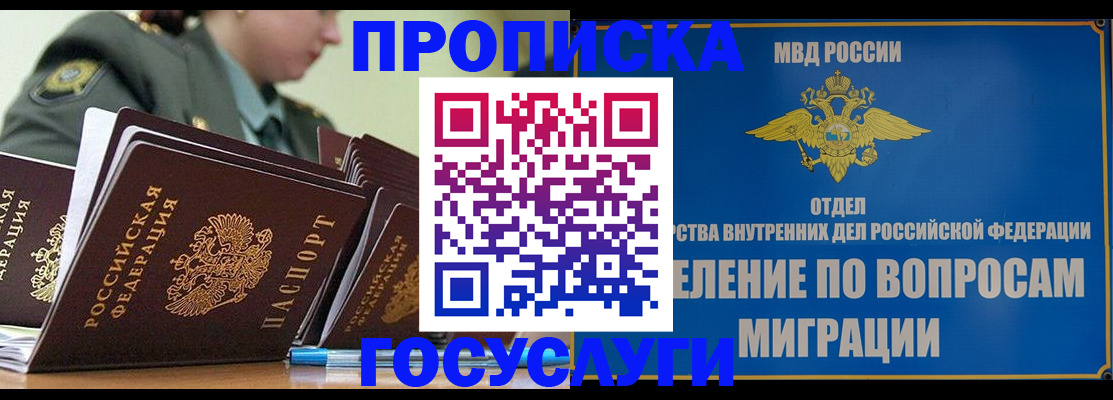 прописка в Калининске